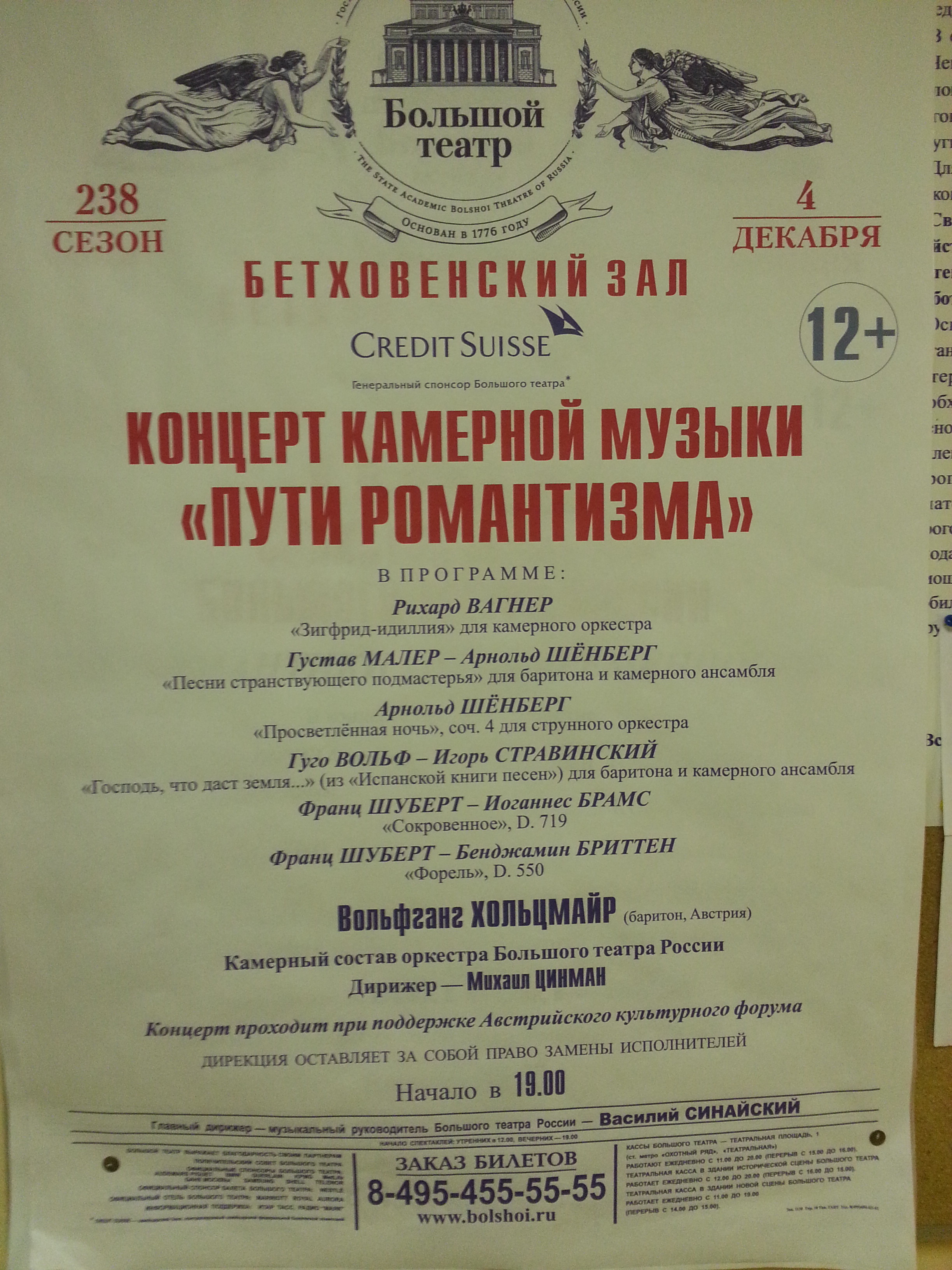 4 декабря 2013. Пути романтизма