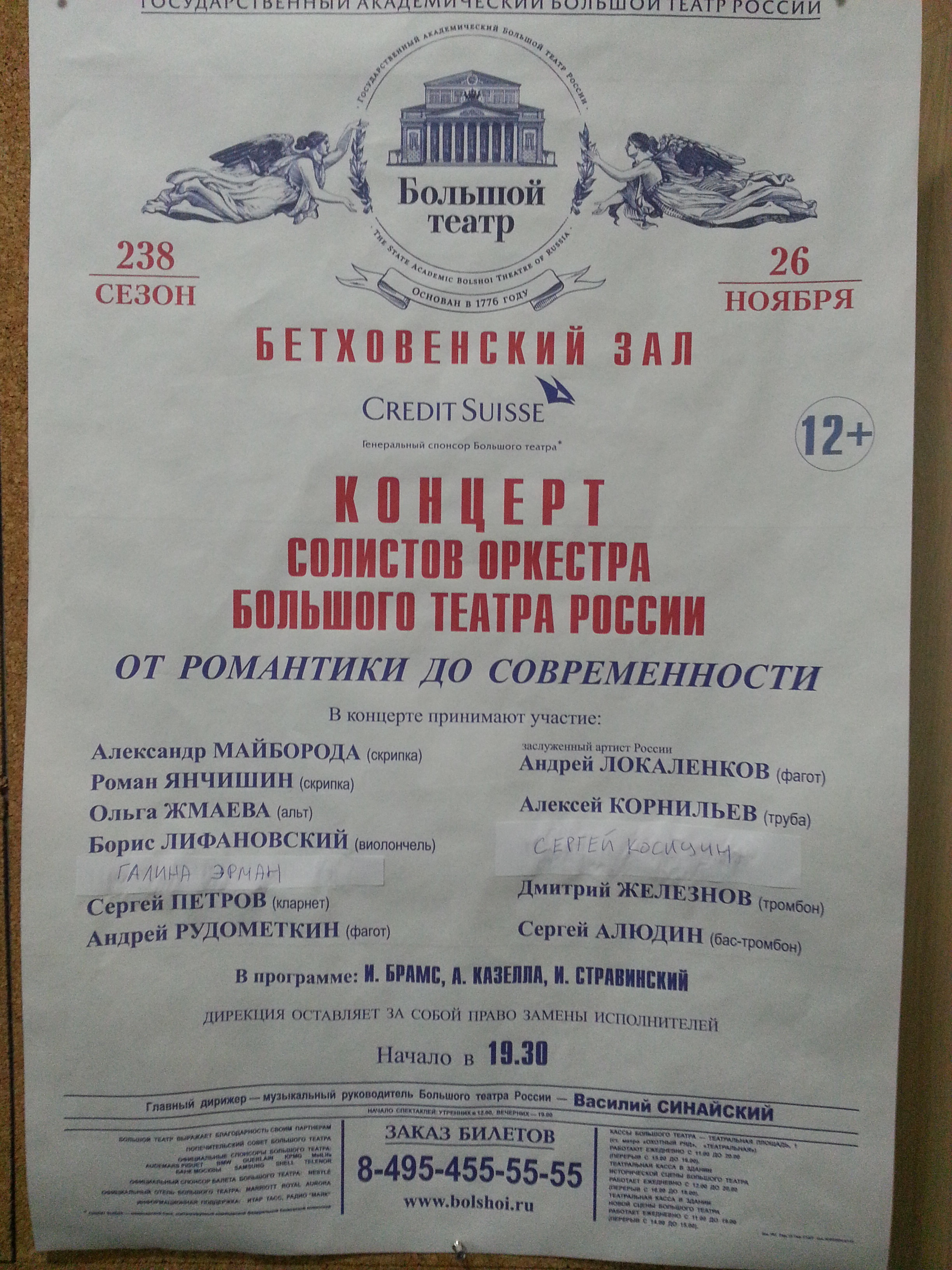 26 ноября 2013. От романтики до современности